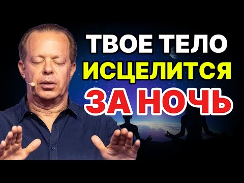 Видео: ТВОЁ ТЕЛО ИСЦЕЛИТСЯ ЗА НОЧЬ! 🌙 Мощная ночная медитация для ВОССТАНОВЛЕНИЯ всех органов