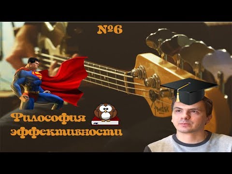 Видео: Философия эффективности