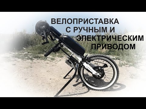 Видео: Гибридная велоприставка КЕНТАВР. Инструкция