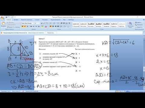 Видео: Геометрія 10. Підготовка до ЗНО. Трапеції. Вписані та описані чотирикутники