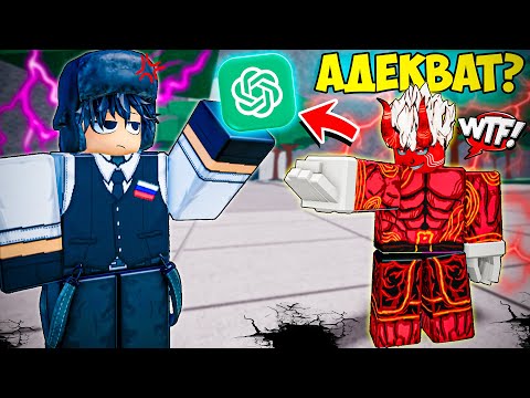 Видео: 😂ТРОЛЛИНГ ТОКСИКОВ НЕЙРОСЕТЬЮ "CHATGPT" В ТСБ Часть 3 I The Strongest Battlegrounds