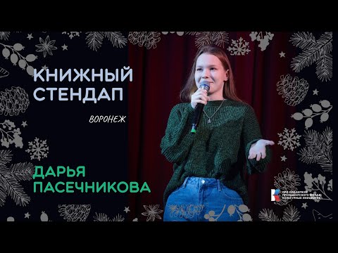 Видео: «Сказка среди белого дня» || Новогодний книжный стендап