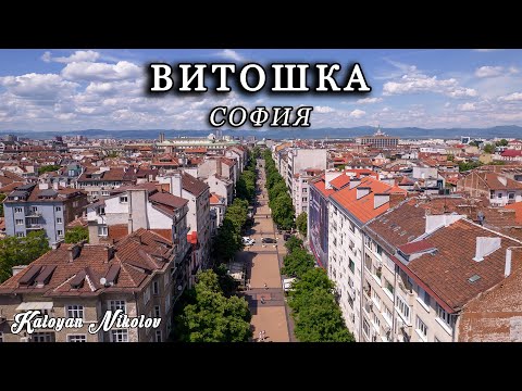 Видео: Дрон над Витошка - Най-известният Булевард в София