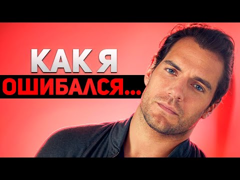 Видео: 11 РОКОВЫХ мужских ЗАБЛУЖДЕНИЙ об отношениях