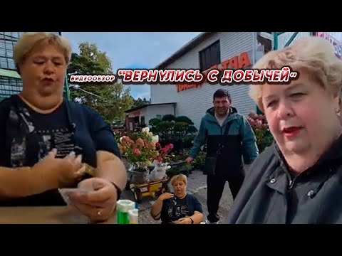 Видео: ОЛЬГА УРАЛОЧКА LIVE//ВЕРНУЛИСЬ С ДОБЫЧЕЙ//