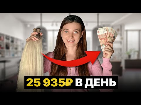 Видео: Наращивание волос в 2023 году ! Где брать первых клиентов ?
