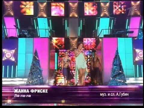 Видео: Жанна Фриске Ла Ла Ла 2004