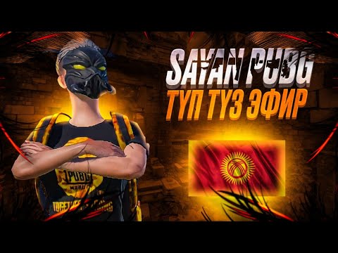 Видео: САЯНДЫН КИНОСУ БАШТАЛДЫ ДОСТОР КИРГИЛЕ