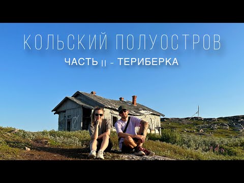 Видео: Териберка, Мурманск - чудеса природы Кольского полуострова.