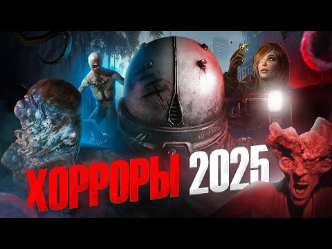 Видео: Игры Survival Horror 2025 - Год Самых Классических и Таинственных Ужасов