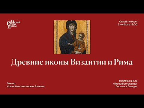 Видео: Древние иконы Византии и Рима