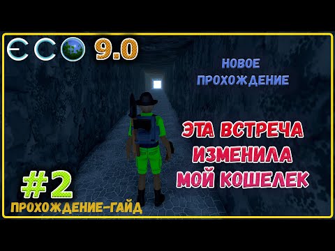 Видео: ECO 9 Одиночное прохождение - дома нет, но полные карманы денег #2