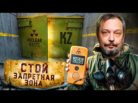 Видео: ПРОБЛЕМА атома: Куда денут ядерные отходы Казахстана?