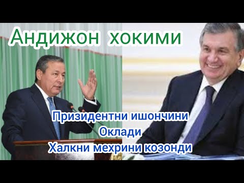 Видео: АНДИЖОН ВИЛОЯТ ХОКИМИ ШУХРАТ АБДУРАХМАНОВ ХАЛКНИ МЕХРИНИ КОЗОНДИ