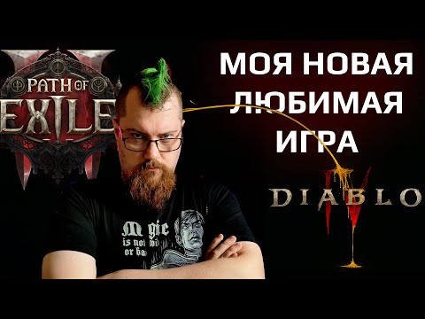 Видео: Diablo 4 выглядит никчёмно на фоне Path of exile 2