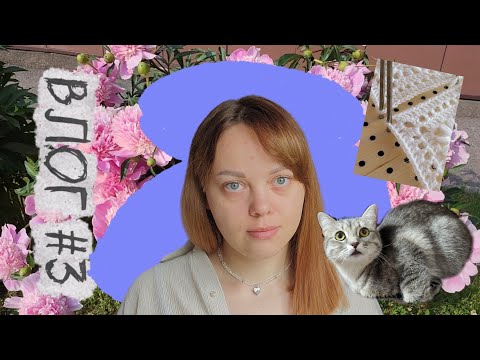 Видео: Недельный влог | переобуваюсь |немного шью | ною | готовые работы |