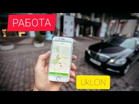 Видео: УКЛОН ТАКСИ! КАК ЗАРЕГИСТРИРОВАТЬСЯ В УКЛОНЕ/ ЗАРОБОТОК В ТАКСИ