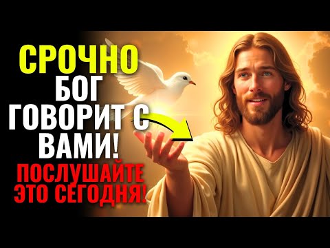 Видео: НЕ ИГНОРИРУЙ! БОГ ГОВОРИТ ТЕБЕ ЭТО СЕЙЧАС | БОГ ГОВОРИТ СЕГОДНЯ | БОЖЕСТВЕННОЕ БЛАГОСЛОВЕНИЕ