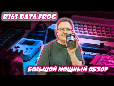 Видео: Обзор портативной китайской консоли R36S от Data Frog  Очень крутая портативка за 55 баксов.