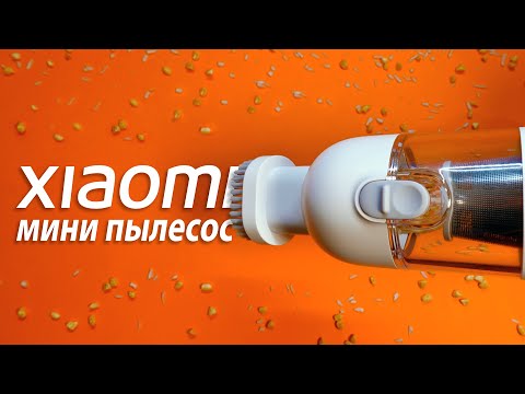 Видео: Мини пылесос Xiaomi Vacuum Cleaner Mini для авто и дома