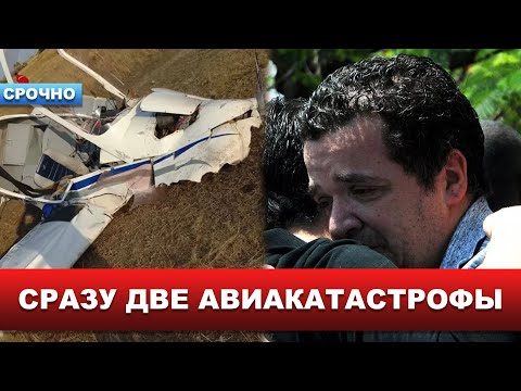 Видео: 🔴 Небо над Казахстаном закрыто! Сразу две трагедии привели к непоправимому