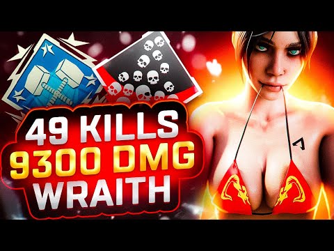 Видео: ЗР-196! 49 KILLS & 9300 DAMAGE ON WRAITH.EXE, FOR 2 GAMES ! рэйф гайд апекс легенд реликвия apex