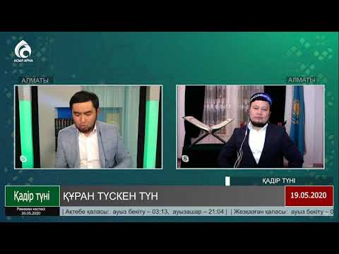 Видео: Көзмоншақ тағу көз тиюден сақтай ма? Ерсін Әміре