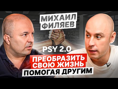Видео: На что способна современная психология? — Михаил Филяев