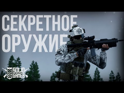 Видео: ЗАХВАТ СЕКРЕТНОГО ОРУЖИЯ. США против РФ | Arma III [Solid Games]