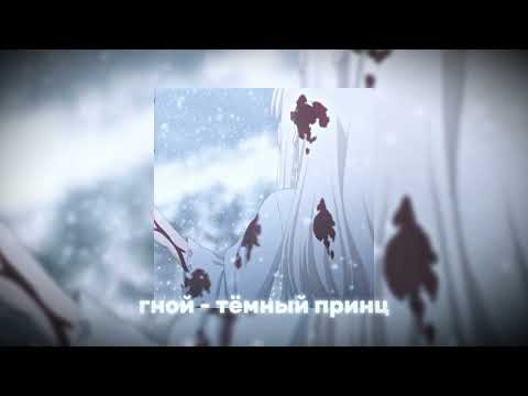 Видео: СК ПЛЕЙЛИСТ // тёмный принц, королвский XVII, снялцепи, tewiq //  Soundcloud playlist 25 minutes