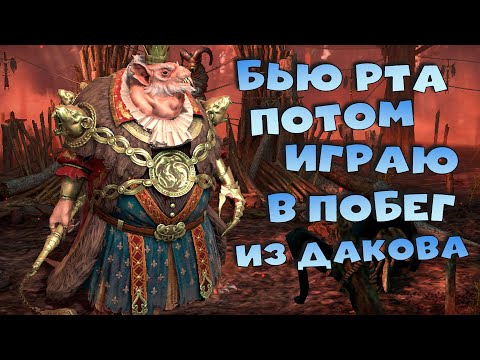 Видео: 🔴отбиваю все жетоны на РТА в RAID. Потом иду играть в ПОБЕГ ИЗ ДАКОВА.
