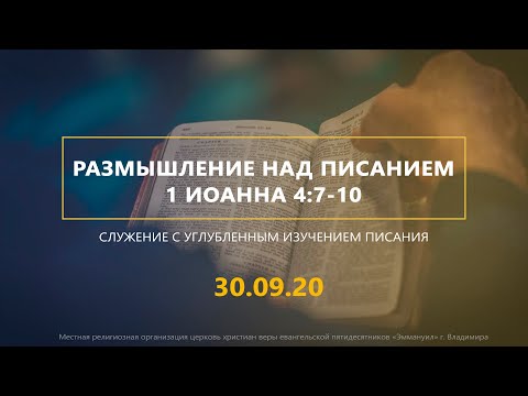 Видео: Святослав ПУРШАГА | Проповедь с изучением Библии | 1 Иоанна 4:7-10