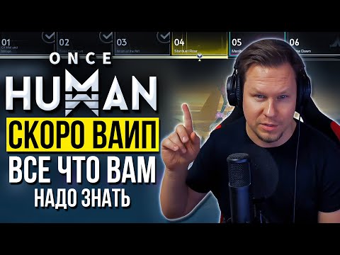 Видео: Всё о ВАЙПЕ в Once Human и Почему Стоит Начать Играть в Once Human Прямо Сейчас!