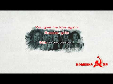 Видео: Комбинация - Russian Girls [МИНУС вокал; Караоке]