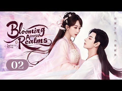 Видео: 【Расцветая сквозь миры】Эпизод 02🌺Небесный принц и наивная Цветочная Божество, Предначертанная Любовь