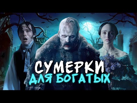 Видео: НОСФЕРАТУ - ТРЕШ ОБЗОР фильма (НОВЫЕ СУМЕРКИ)
