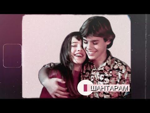 Видео: Mía/Luisana & Pablo/Bautista || Шантарам