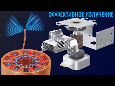 Видео: Магнетрон: как он работает?