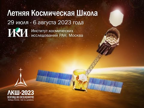 Видео: Дмитрий Вибе — «Миссия Gaia и галактические окрестности Солнечной системы»