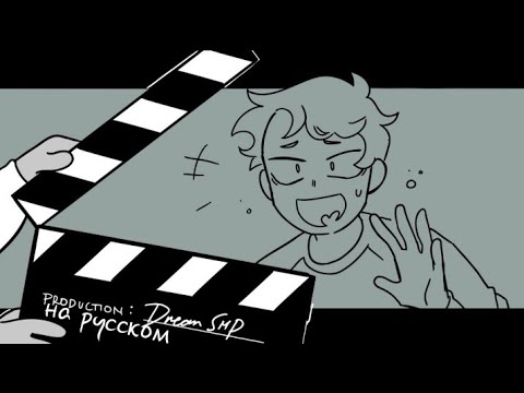 Видео: Дрим SMP неудачные дубли (анимация)