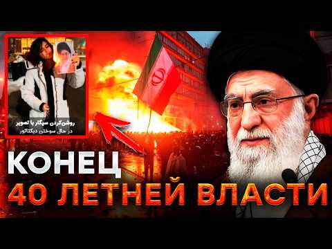 Видео: ⭕️ ИРАН вышел из ПОД КОНТРОЛЯ! ПРОКУРОРА спалили ЗАЖИВО! СОТНИ убитых протестующих! @DW на русском