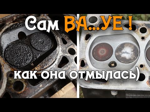 Видео: Лучший способ отмыть ГБЦ