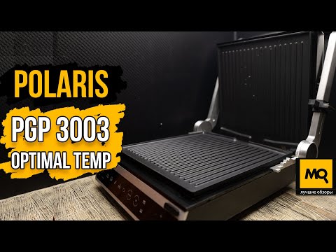 Видео: Polaris PGP 3003 Optimal Temp обзор. Гриль-пресс для идеальных стейков