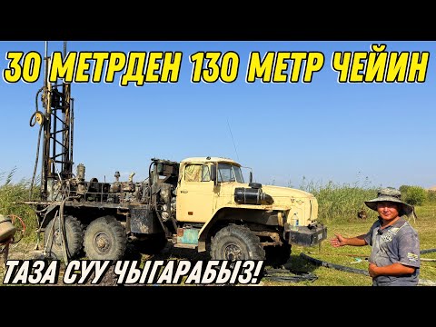 Видео: ЛЮБОЙ ЖЕРДЕН ТАЗА СУУ ЧЫГАРАБЫЗ 🤯 #байтв 