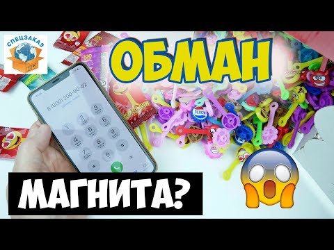 Видео: Обман Магнита!? Что Ответил Оператор. Юбилейный Скрепыш Распаковка Магнит Акция Обзор | СПЕЦЗАКАЗ