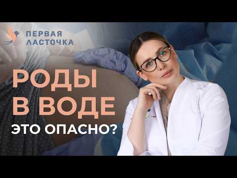 Видео: Что нужно знать о водных родах в 2025 году?
