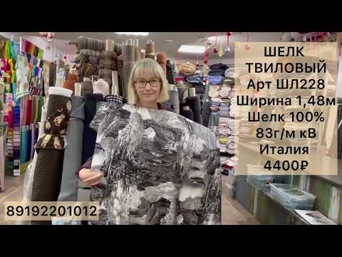 Видео: ШЕЛКОВЫЙ ТВИЛ