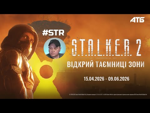 Видео: Картки S.T.A.L.K.E.R. 2 з АТБ