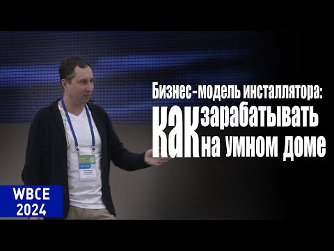 Видео: iRidi: бизнес-модель инсталлятора — как зарабатывать на умном доме