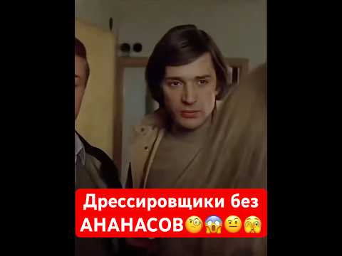 Видео: Дрессировщики без АНАНАСОВ😮‍💨🧐😨😱🫣